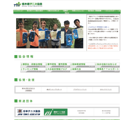栃木県テニス協会